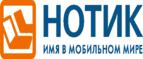 Сдай использованные батарейки АА, ААА и купи новые в НОТИК со скидкой в 50%! - Михайловск
